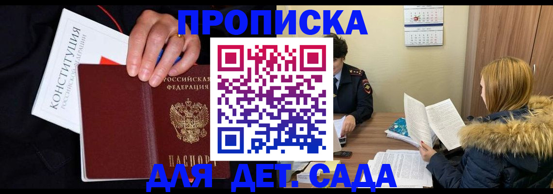 временная регистрация законно в Ак-Довураке