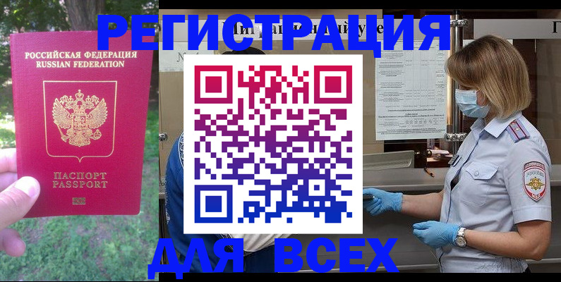 временная регистрация поиск в Ак-Довураке