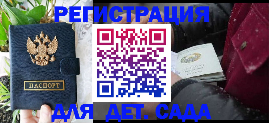 прописка в Ак-Довураке