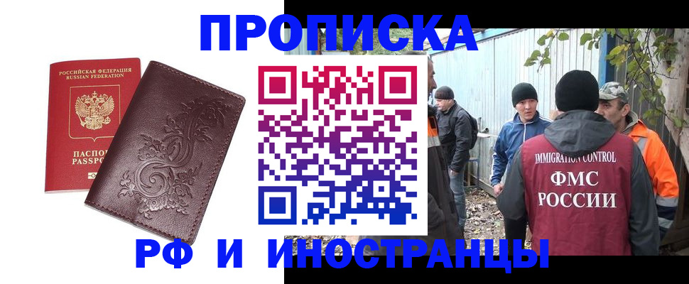 купить прописку в Ак-Довураке