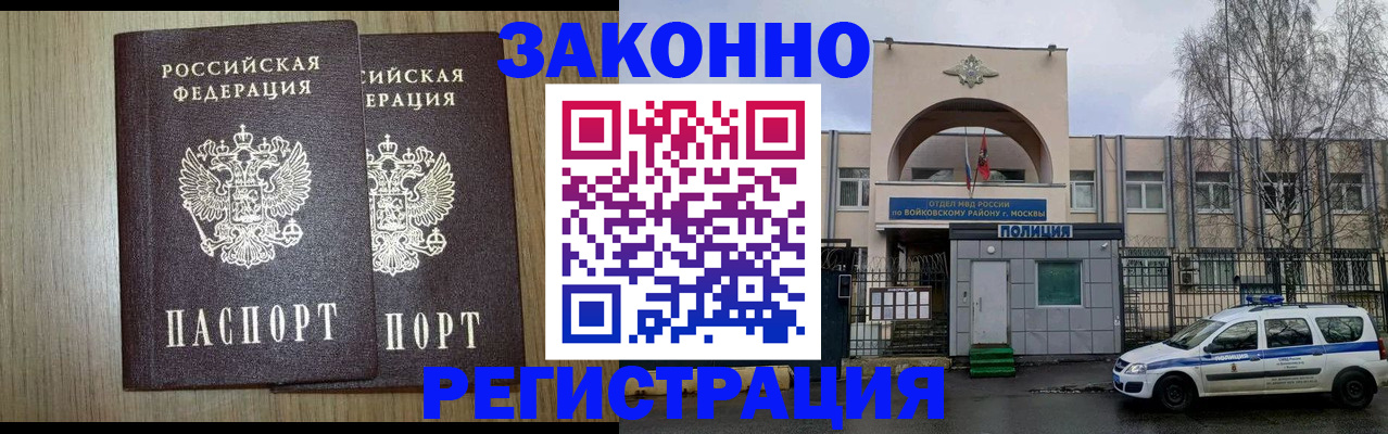 прописка для работы в Ак-Довураке