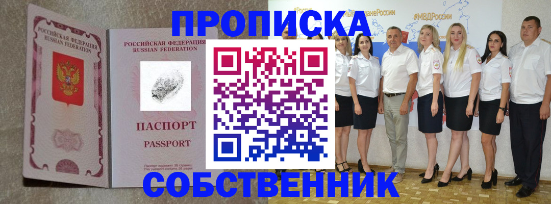 купить прописку в Ак-Довураке